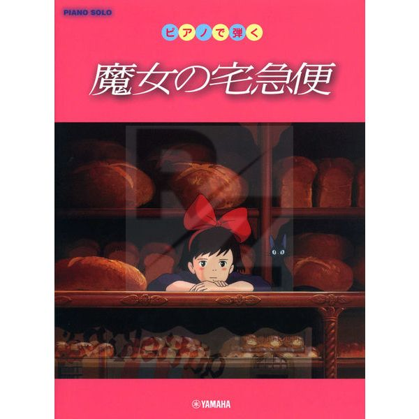 Image Yamaha Music Entertainment Kiki's Delivery Service